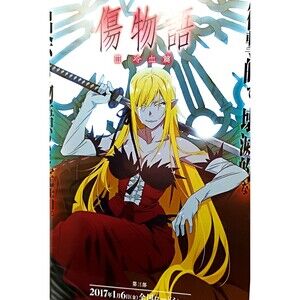 10x7 Kizumonogatari Part 3 Reiketsu-hen Anime Chirashi B5 Poster x2 2017 RARE